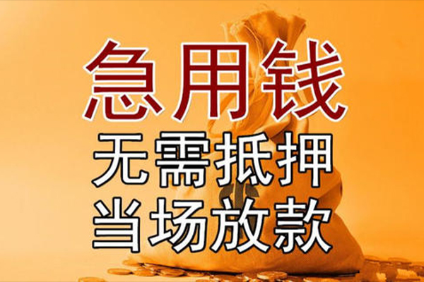 成都15小额贷款当天放款-成都15短拆垫资-成都15贷款网