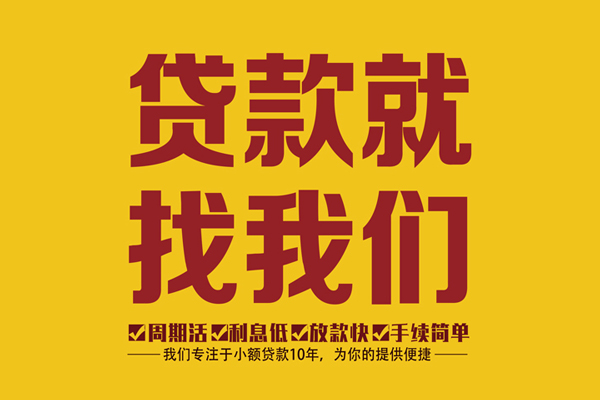 成都15民间小额借贷-成都15小额贷款空放-成都15哪里可以民间借贷