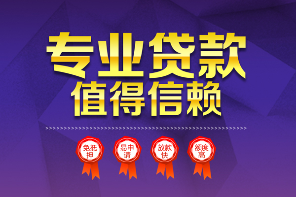 成都15无抵押信用贷款-成都15无抵押身份证贷款-成都15空放私借民间借贷
