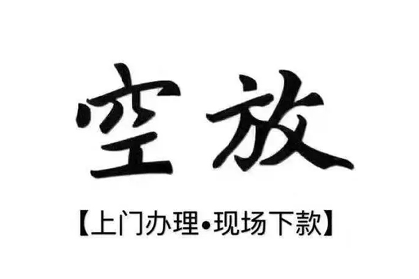 成都15靠谱个人借钱-成都15抵押身份证贷款-成都15私人空放二次私借