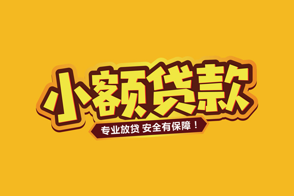 成都15私借空放短借