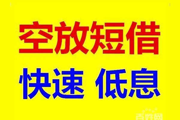 成都15应急借钱空放-成都15私人24小时借钱-成都15私借空放当场拿钱