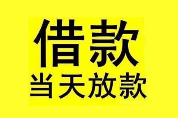 成都15私人私人借贷-成都15借款当天放款水钱-成都15个人借贷放款