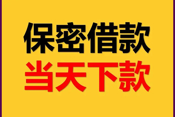 成都15私人身份证借私借-成都15信用贷款哪家好-成都15身份证贷款平台