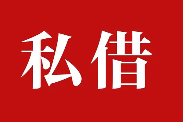 成都15私人空放二次私借-成都15地区公积金信用贷款-成都15无抵押信用贷款