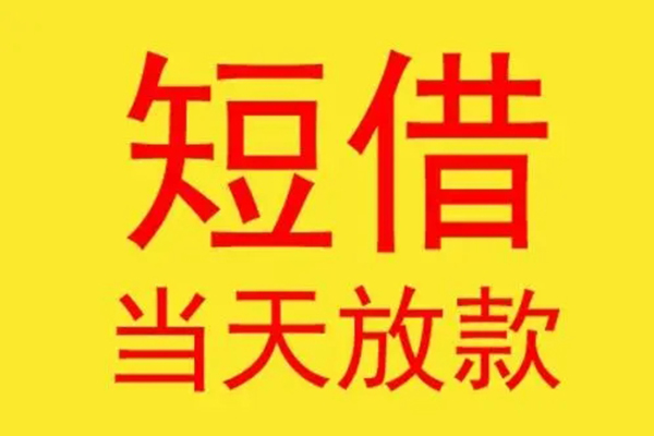 成都15借钱网-成都15民间短期私借借款-成都15社保信用贷款