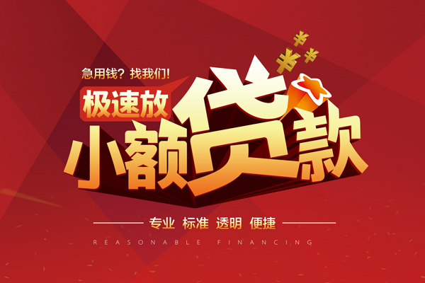 成都15小额贷款-成都15私人贷款都有哪些平台-成都15正规短借