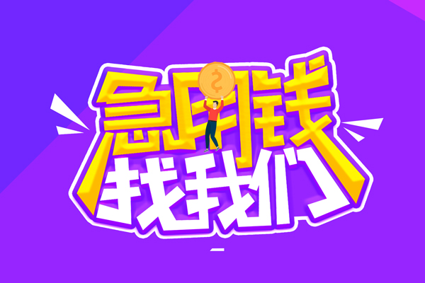 成都15私人借贷不查征信